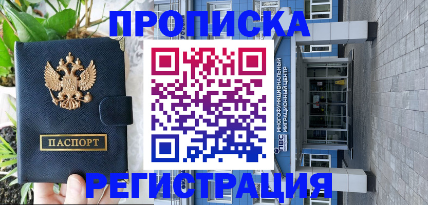 прописка для работы в Лянторе